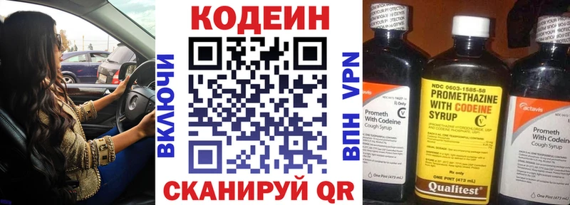 Codein напиток Lean (лин)  Тихвин 